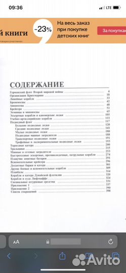 Полная энциклопедия вмф