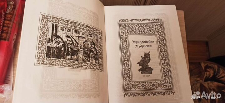 Энциклопедия мудрости