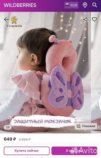 Защитный рюкзачок для малыша