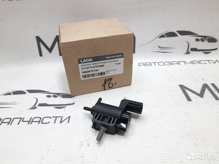 Клапан электромагнитный впускного коллектора 21127