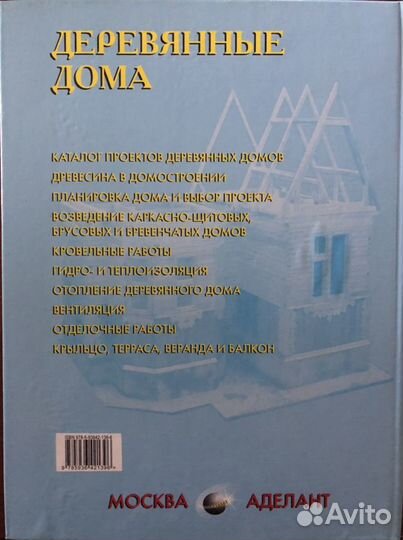 Деревянные дома. Самойлов В.С