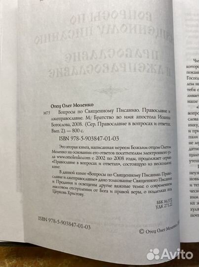 Отец Олег Моленко Православие в вопросах и ответах