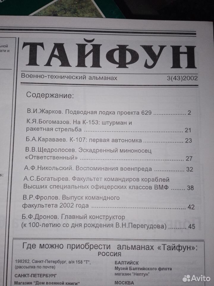 Тайфун номер 3 за 2002 год