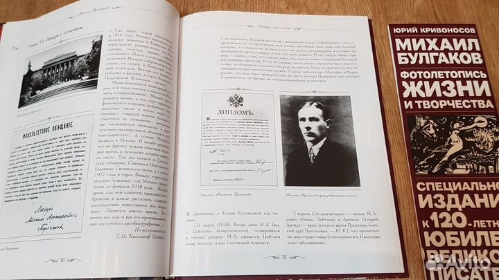 Михаил Булгаков. Фотолетопись жизни и творчества