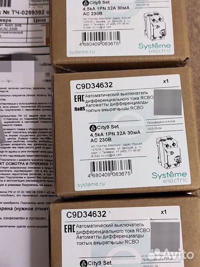 Дифференциальный автомат Schneider C9D34632