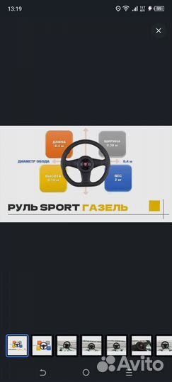 Руль на газель бизнес