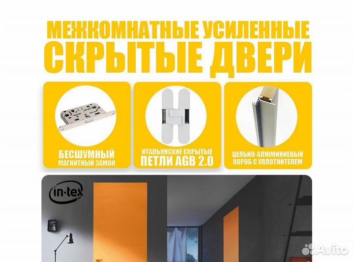 Скрытая межкомнатная дверь