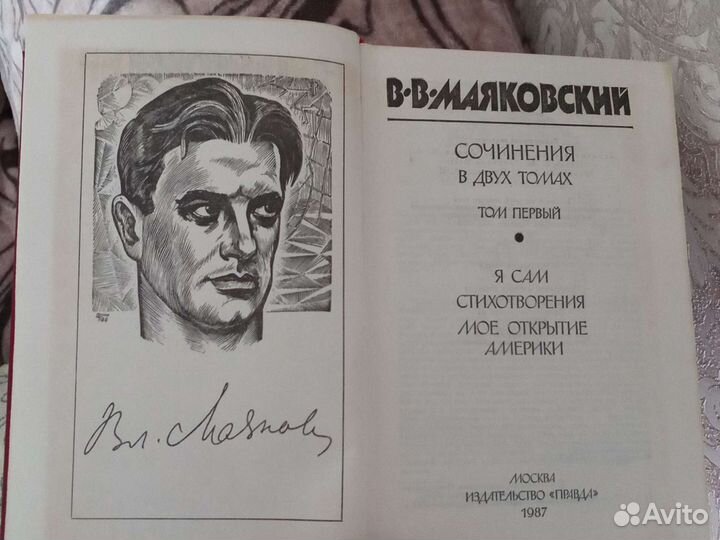 Книги, 2 тома Маяковского