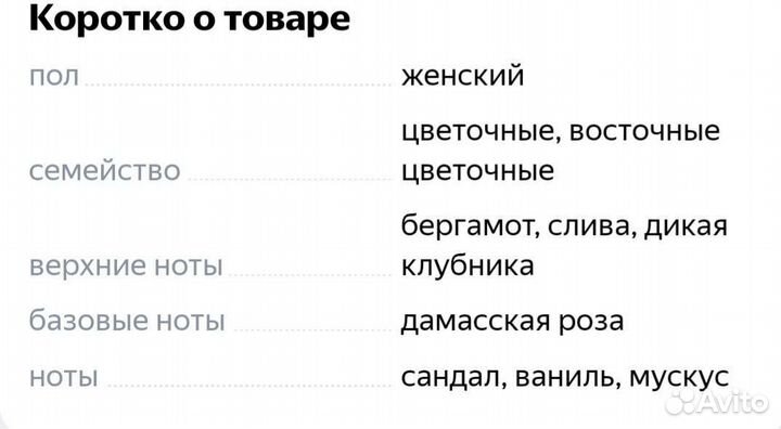 Духи женские Avon First Date of turkish Rose