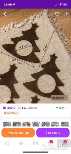 Кольца для салфеток деревянные ёлочки 6 штук