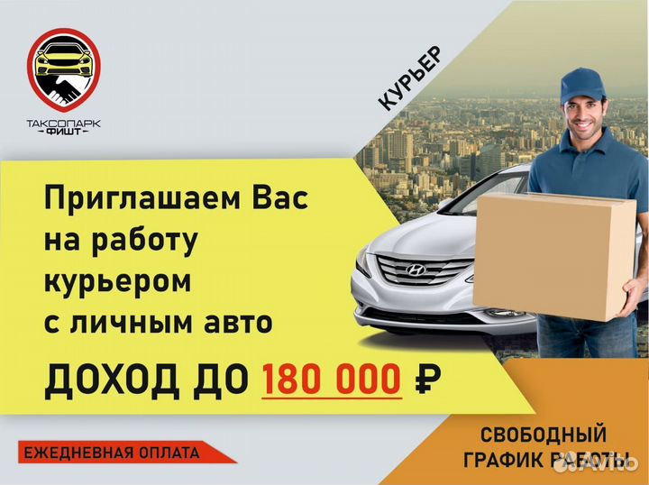 Курьер на личном автомобиле