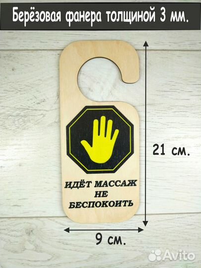 Табличка для массажного кабинета