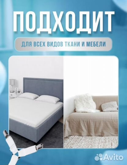 Держатель для простыни