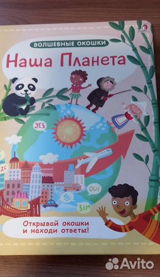 Детские Познавательные книги
