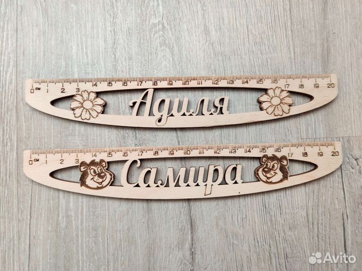 Именные линейки