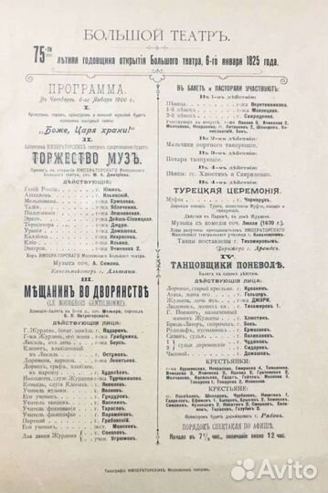 Большой театр. Историческая справка