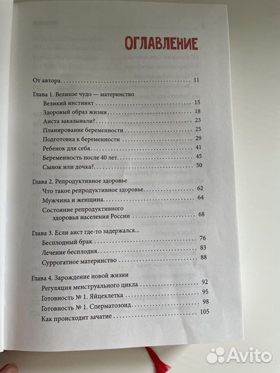 Книга про беременность и роды