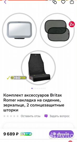 NEW Britax Набор Автоаксессуаров Зеркало Защита