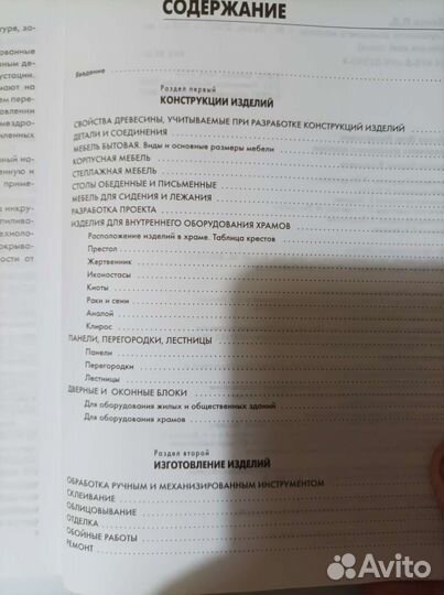 Книга домашнего мастера