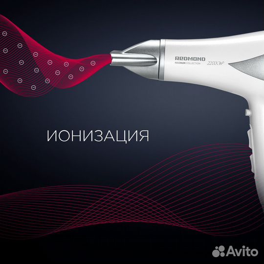 Фен Redmond RF-539