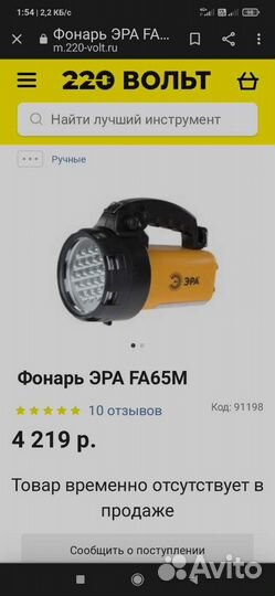 Фонарь