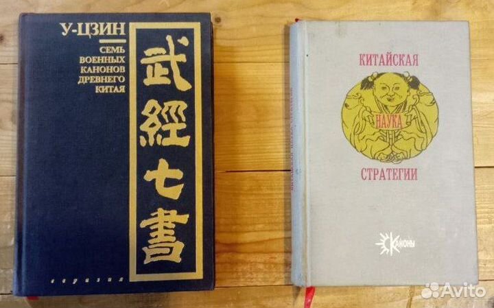 Даосизм и Китайская Стратегия