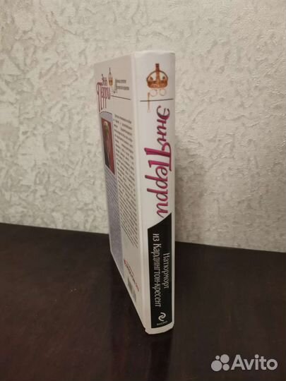 Энн Перри Натюрморт на Кардингтон-кресент