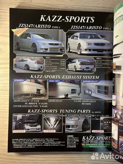 Журнал Hyper Rev Toyota Aristo