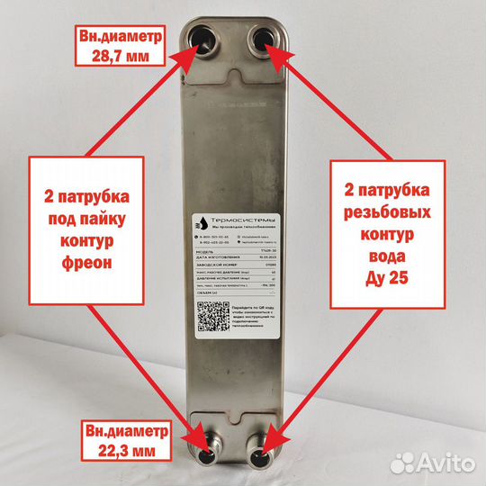 Теплообменник тт62R-30 фреоновый испаритель 20 кВт