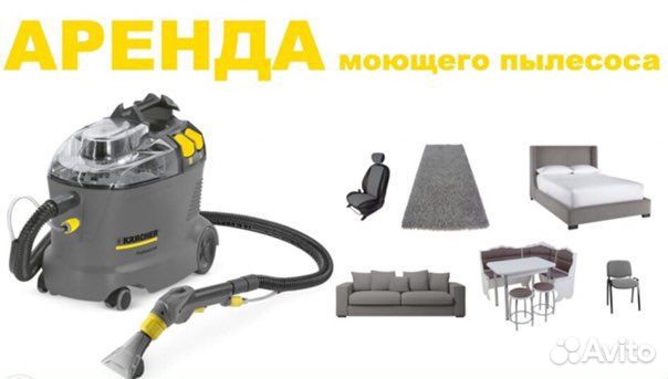 Моющий пылесос