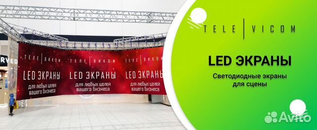 LED экран для сцены