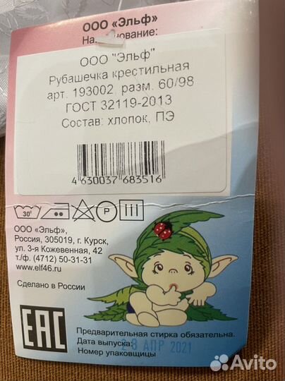 Крестильная рубашка размер 30