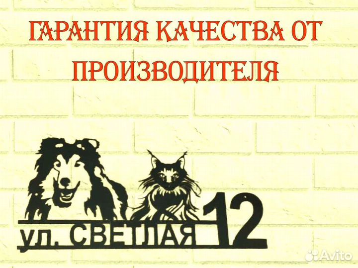 Адресная табличка из металла