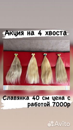 Волосы для наращивания славянка