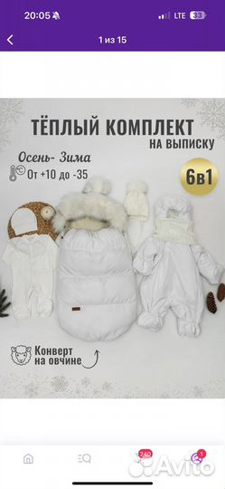 Конверт на выписку зимний комплект 6 в 1