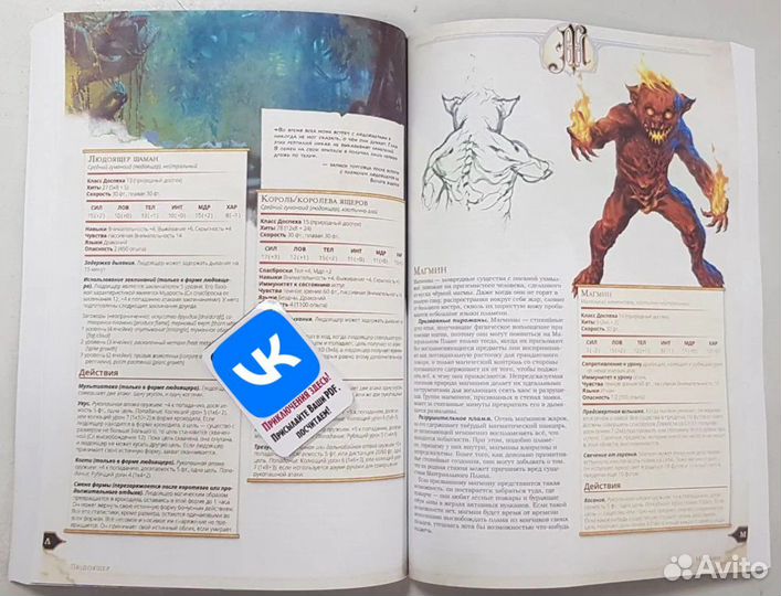 Энциклопедия чудовищ днд (Полноформат 210*295мм)