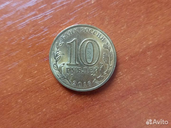 Монета 10рублей