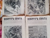 Журналы книги "Вокруг св."Пчела"1879-1917 г. и др