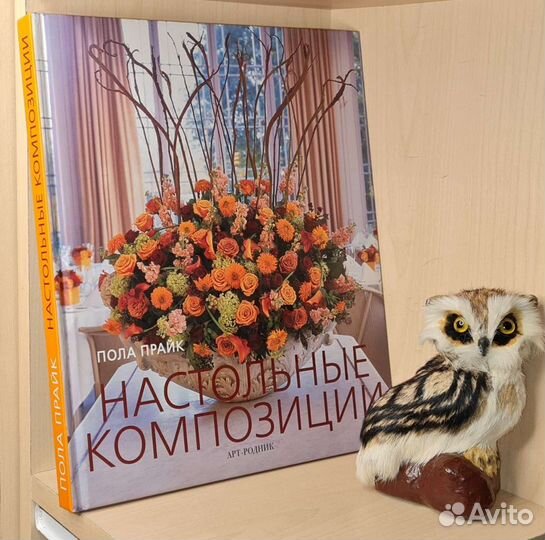 Прайк, Пола. Настольные композиции. Пер. с англ. П
