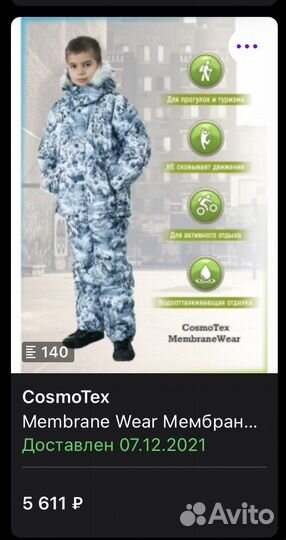 Детский зимний костюм на мальчик размер 140