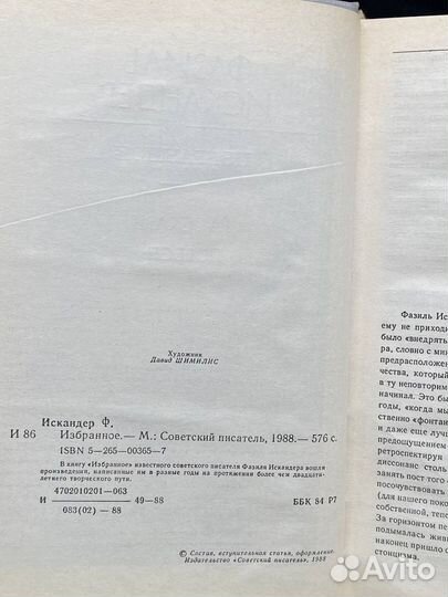 Фазиль Искандер. Избранное