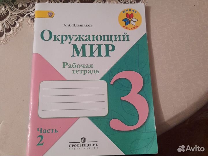 Рабочая тетрадь 3 класс