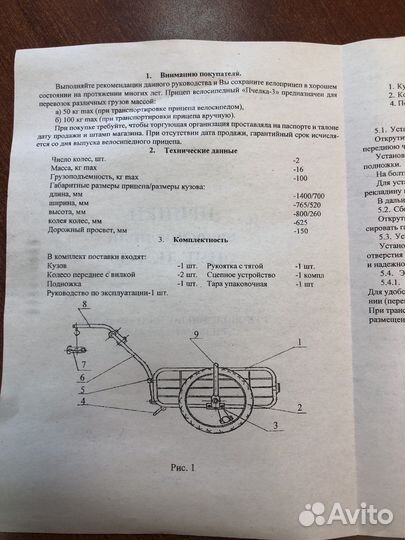 Велоприцеп 