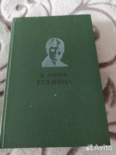 Есенин собрание сочинений, статьи о Есенине