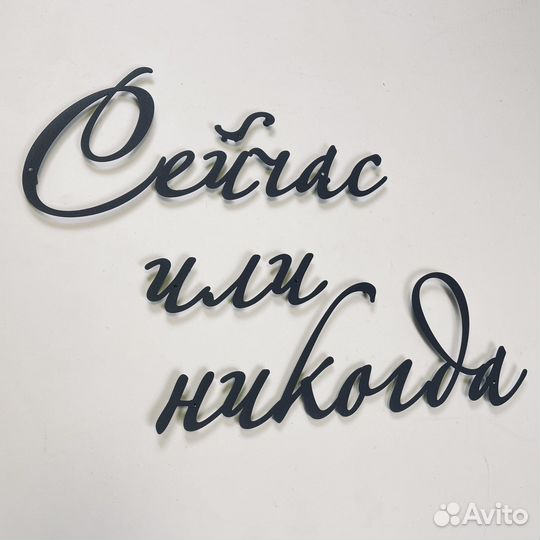 Надпись металлическая