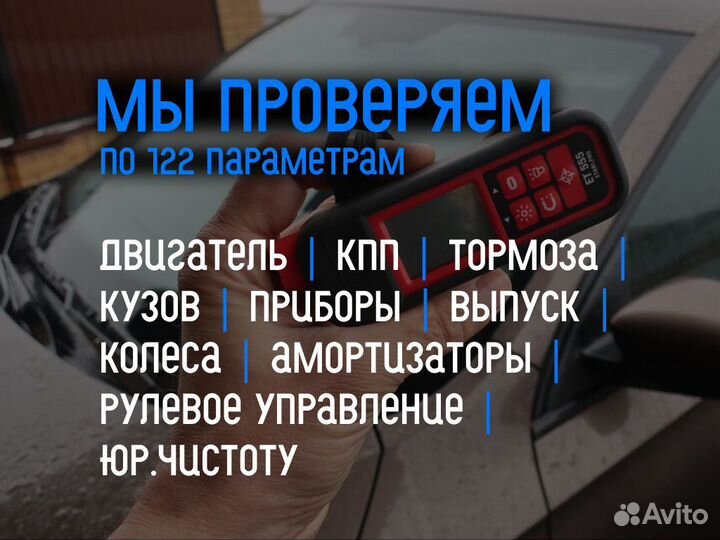 Автоподбор Проверка авто с выездом