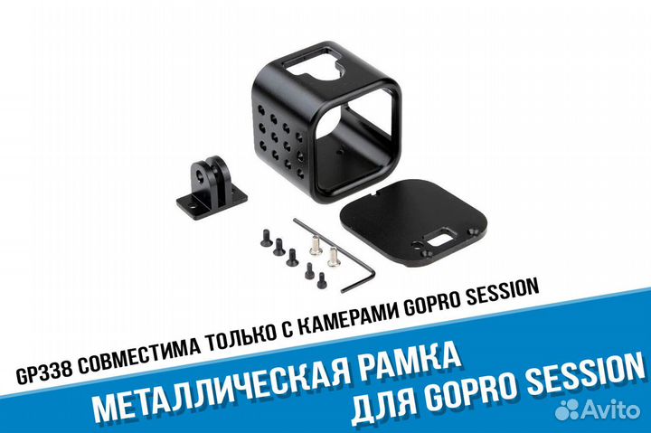 Металлическая рамка GoPro Session 4/5