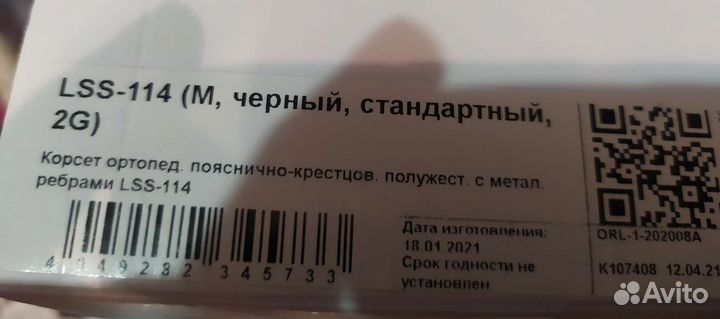 Корсет поясный