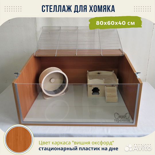 Клетка-стеллаж для хомячка, ежика, с решеткой