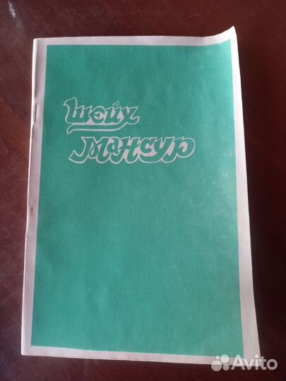 Шейх Мансур